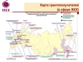 Карта грантополучателей (в сфере ЖКХ)