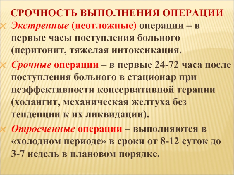 Экстренная операция. Срочная и экстренная операция. Экстренная срочная и плановая операция. Экстренная операция сроки. Неотложные и срочные операции.