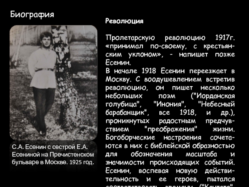 Есенин после революции. Есенин 1918 г. Есенин в 1917-1918. Есенин биография революция.