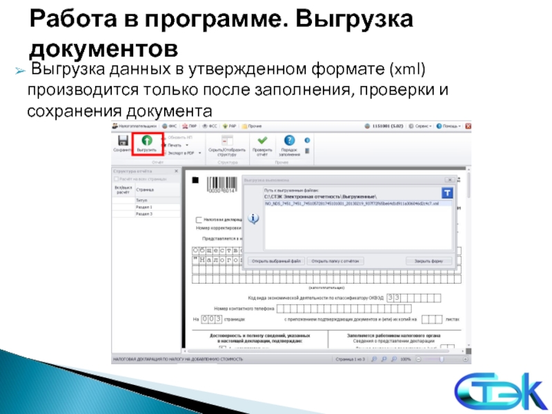 Выгрузка еис. Выгрузка документов. ОБРАБОТКАПРОВЕРКИЗАПОЛНЕНИЯ когда вызывается. ОБРАБОТКАПРОВЕРКИЗАПОЛНЕНИЯ. Главгосэкспертизу в утвержденном формате GGE XML..