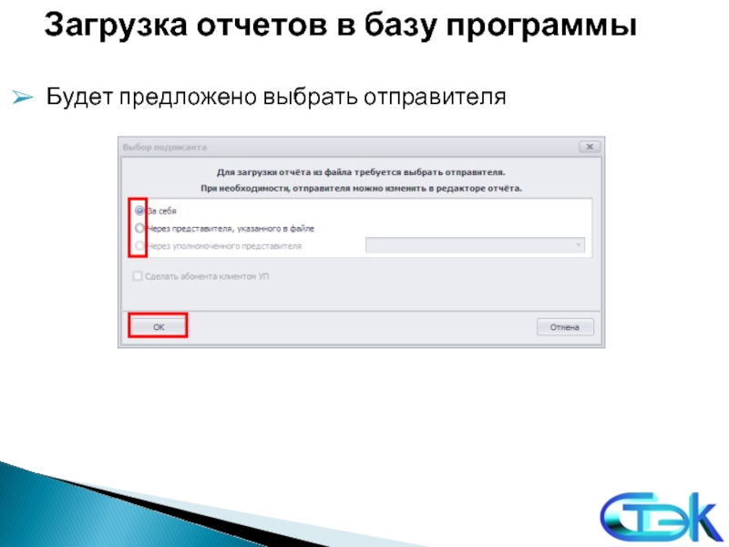 Как выбрать отправитель. Загрузка отчетов. Запуск отчета. Электронный отчет. Отчет до запуска.