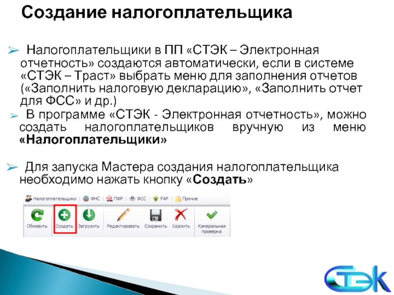 Оператор электронной отчетности. Стэк электронная отчетность. Стэк программа. Стэк программирования.