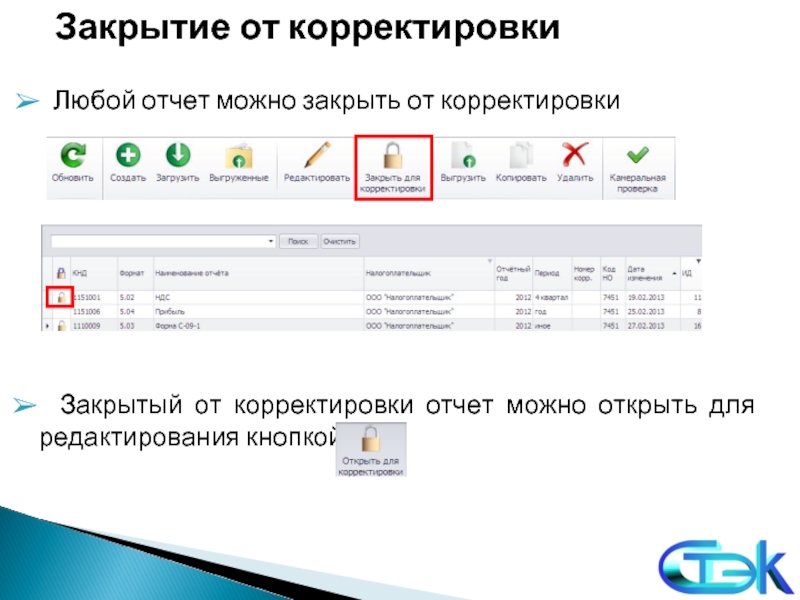 Корректировка отчета. Программа Стэк Бухгалтерия. Программа «Стэк-Траст». Стэк-Траст электронная отчетность. Стэк Бухгалтерия инструкция.