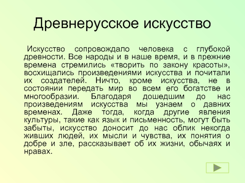 Искусство древней руси 6 класс презентация пчелов