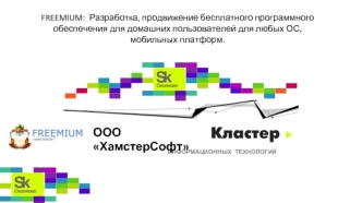 ООО ХамстерСофт