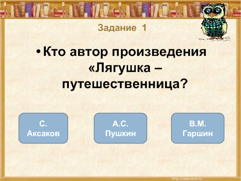 Вопросы автору произведения. Вопросы по сказке лягушка путешественница. Вопросы к сказке лягушка путешественница 3 класс. Ребус лягушка путешественница. План текста лягушка путешественница 3 класс.