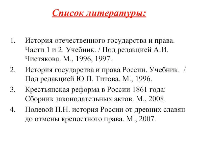 Курсовая работа: Законодательство Российской Империи об отмене крепостного права (вторая половина XIX века)