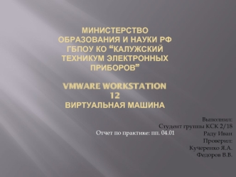 VMware Workstation 12. Виртуальная машина