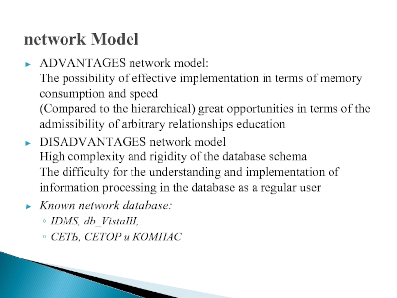 network Model  ADVANTAGES network model: The possibility of effective implementation in