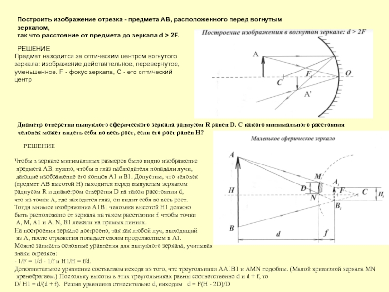 Расстояние от предмета до плоского зеркала расстояние от зеркала до изображения
