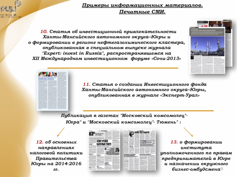 Образец информационного. Пример информационной работы. Размещение информационных материалов в печатных СМИ. Замена информационного материала. Информационный текст пример.