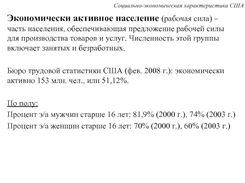 Социально экономическая характеристика сша презентация