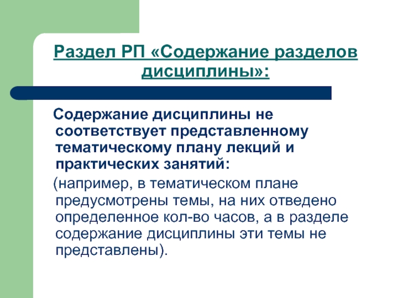 Разделы дисциплины. Содержание разделов дисциплины. Критерии дисциплины. Дисциплина РП. Содержание дисциплины практического перевода.