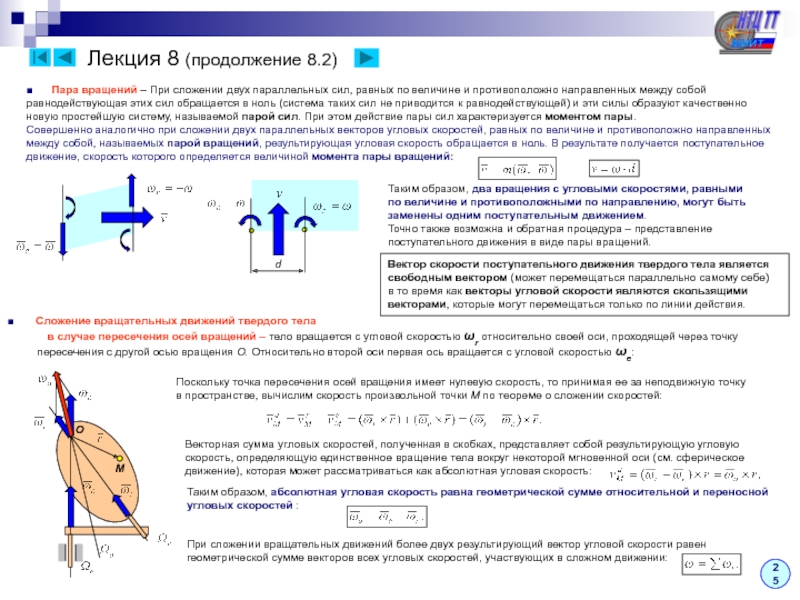 Ноль систем. Сложение параллельных сил теоретическая механика. Сложение двух параллельных сил теоретическая механика. Система двух параллельных сил. Сложение двух параллельных сил направленных в одну.