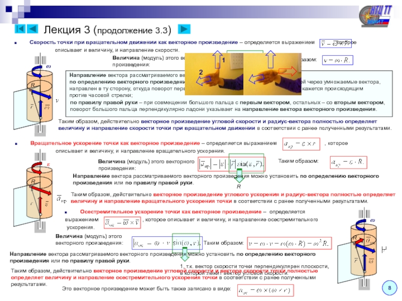 Произведение величина. Скорость движения, ускорение точки (тела) при вращательном движении... Скорость точки при вращательном движении. Скорость и ускорение точки при вращательном движении. Направление ускорения при вращательном движении.