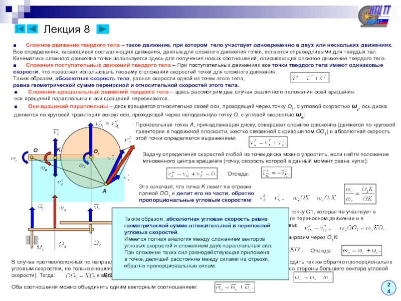 Абсолютный угол. Сложение движений твердого тела. Сложное движение твердого тела теоретическая механика. Скорость в сложном движении. Сложное движение твердого тела термех.