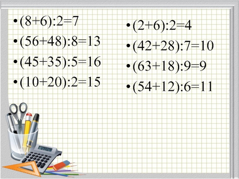 (8+6):2=7 (56+48):8=13 (45+35):5=16 (10+20):2=15 (2+6):2=4 (42+28):7=10 (63+18):9=9 (54+12):6=11