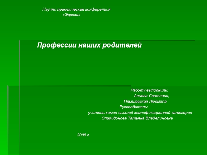 Доклад на научную конференцию. Доклады НПК. Откуда пришла посуда научно практическая конференция доклад. Сколько слайдов на НПК.