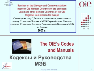 The OIE’s Codes and Manuals
Кодексы и Руководства МЭБ