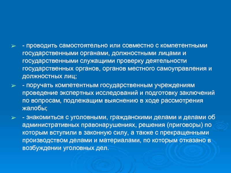 Служащий проверку. Компетентные государственные органы это. Экология компетентные органы. Жалобы в компетентный государственный орган. Государственный служащий и должностное лицо.