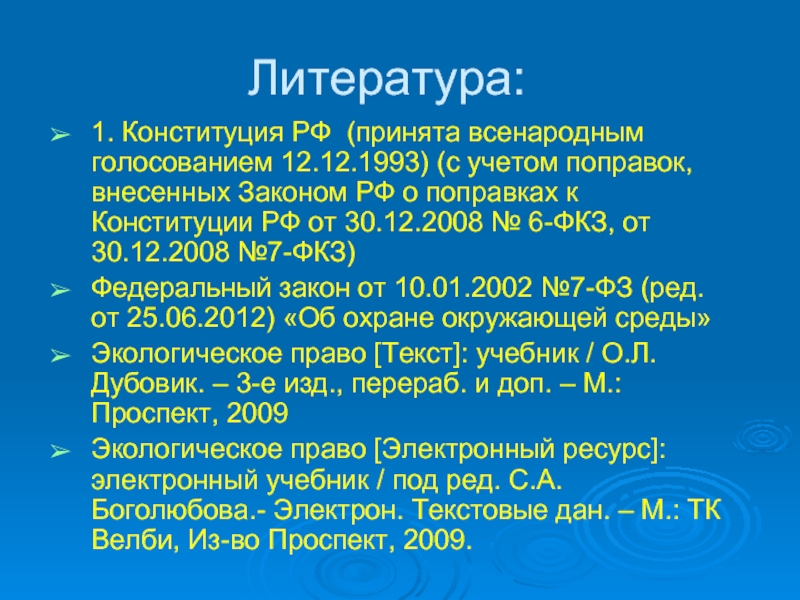 Реферат: Экологические функции правоохранительных органов