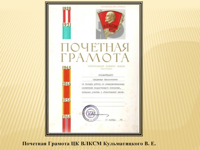 Почетная грамота цк. Почетная грамота ЦК ВЛКСМ. Почетная грамота Комсомола. Почетная грамота почетная грамота ЦК ВЛКСМ. Грамота комсомол.