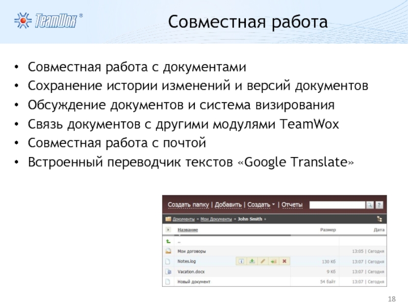 Сохранение истории поиска. Совместная работа с документами.