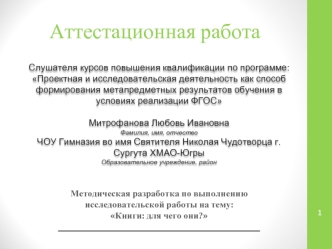 Методическая разработка по выполнению исследовательской работы на тему: Книги: для чего они?