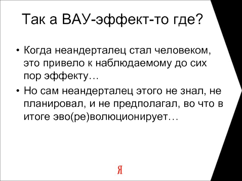 Вау эффект в презентации