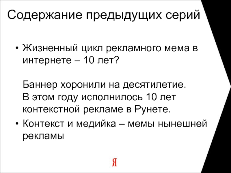 Груз прошлого содержание. Краткое содержание предыдущих серий. Цикл рекламы.