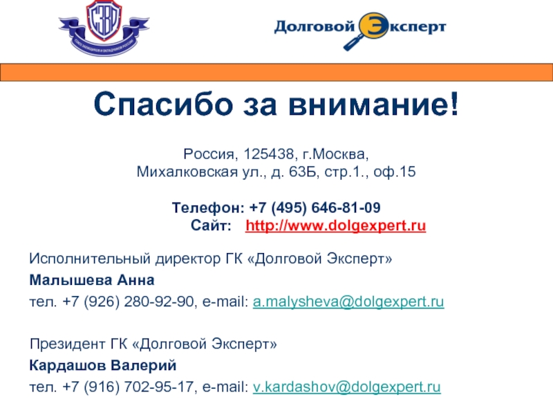 495 646. 125438 Г Москва.