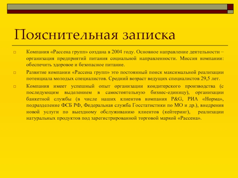 Пояснительная записка к презентации образец