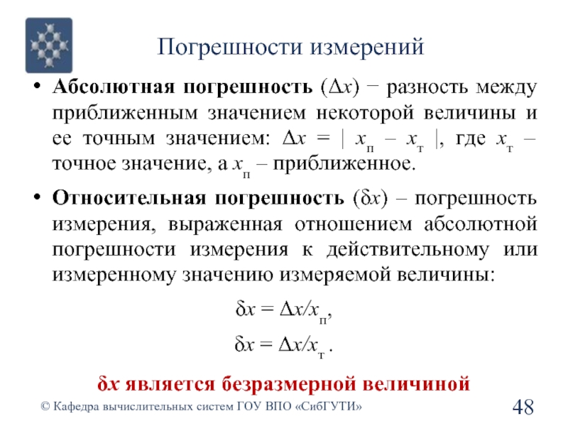 Относительная погрешность установки