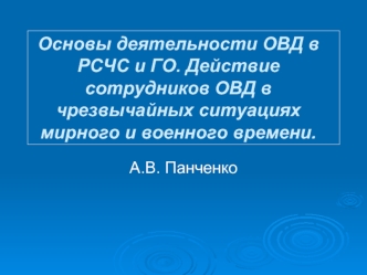 Санитарная обработка рабочих, служащих и населения, обеззараживание одежды, обуви и средств индивидуальной защиты. (Тема 3)