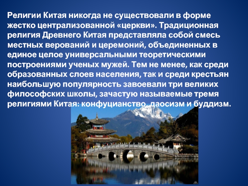 Китай конспект. Религиозные верования древнего Китая. Религия древнего Китая 5 класс. Религия древнего Китая таблица. Религия древнего Китая кратко.