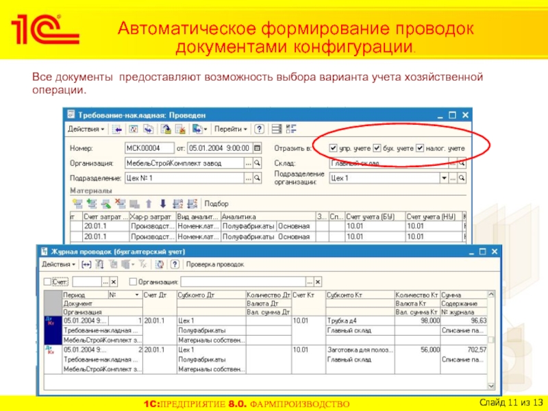 Сформировать проводки. Как формируются проводки в документах?. Проводки бухгалтерского учета для БГУ. Проводка выплаченные документы по учету.