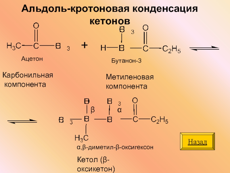 Бутанон