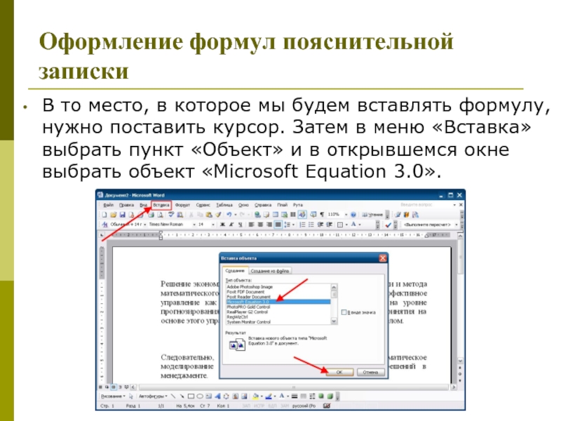 Как сделать следующую строку. Оформление формул в пояснительной записке. Простаноква формул в текстовой частипояснительной Записки. Оформление пояснений к формулам. Формулы с поясняющим текстом.