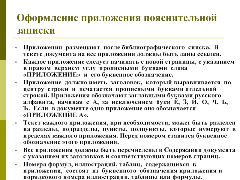 Что пишется в пояснительной записке к проекту