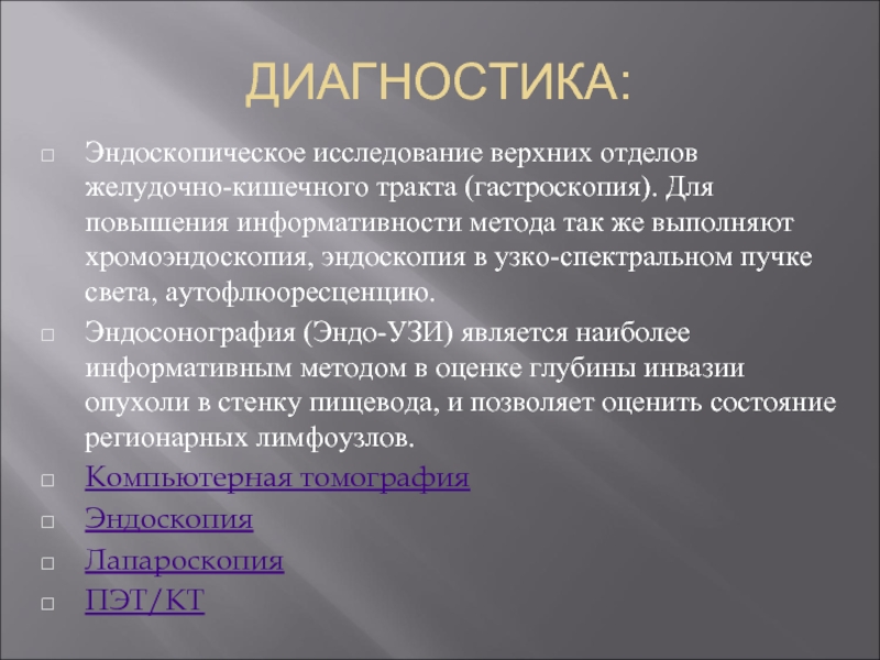 Эндоскопическое исследование верхних отделов желудочно кишечного тракта. Эндоскопическое обследование верхних отделов ЖКТ. Лечебная эндоскопия верхних отделов ЖКТ. Лечебная эндоскопия верхних отделов ЖКТ показания. План исследования верхнего отдела ЖКТ.