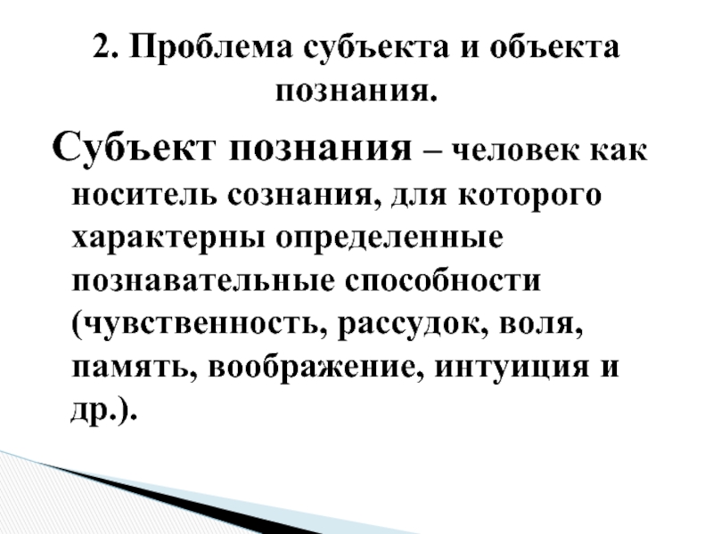 Человек как носитель характеристики