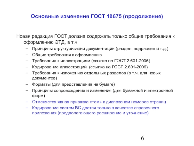 Государственные стандарты обязательны