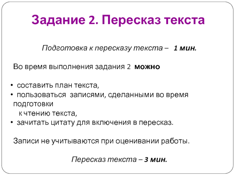 План пересказа 1 класс