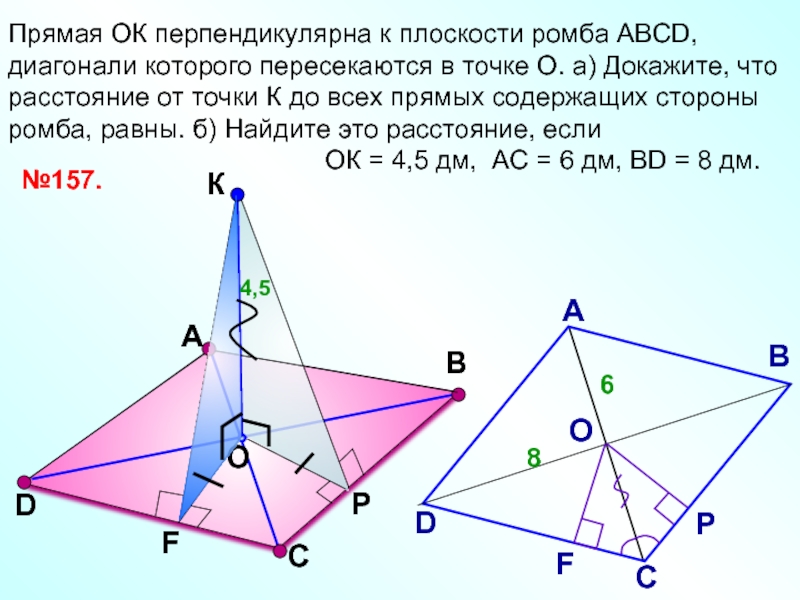 На рисунке диагонали ромба abcd пересекаются в точке о ab 13 bd 10 см