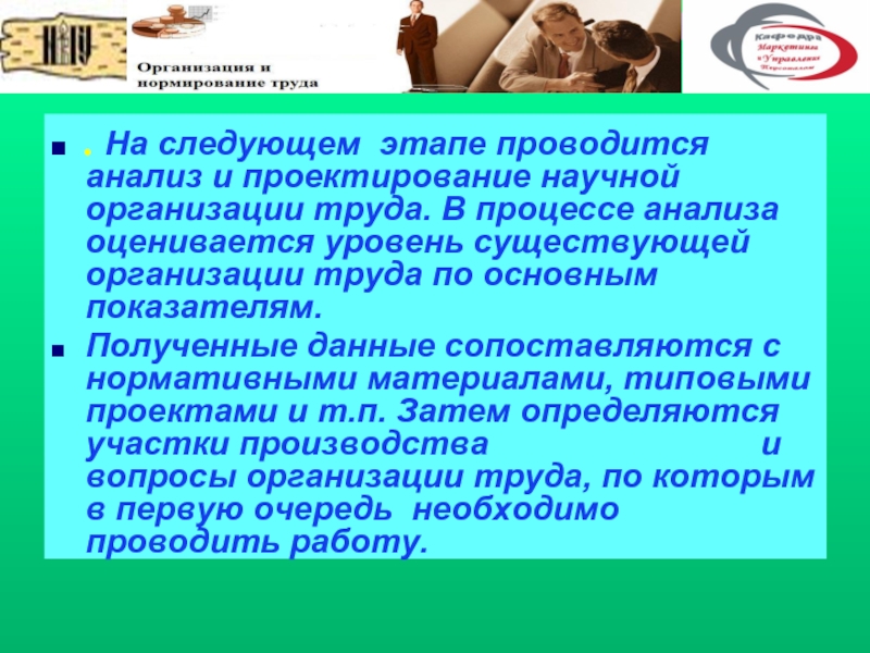 Вольнонаемный труд. Организация труда персонала презентация. Научная организация труда презентация. Научная организация труда в Японии. Трудовые кадры это Главная цитата.