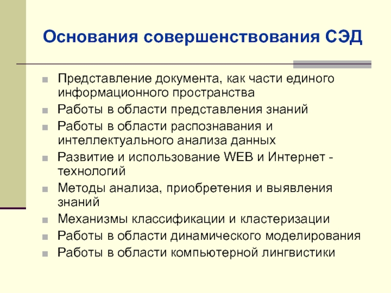 Область представления. Классификация систем электронного документооборота. Представление документ. Классификация СЭД. Единое представление документа.