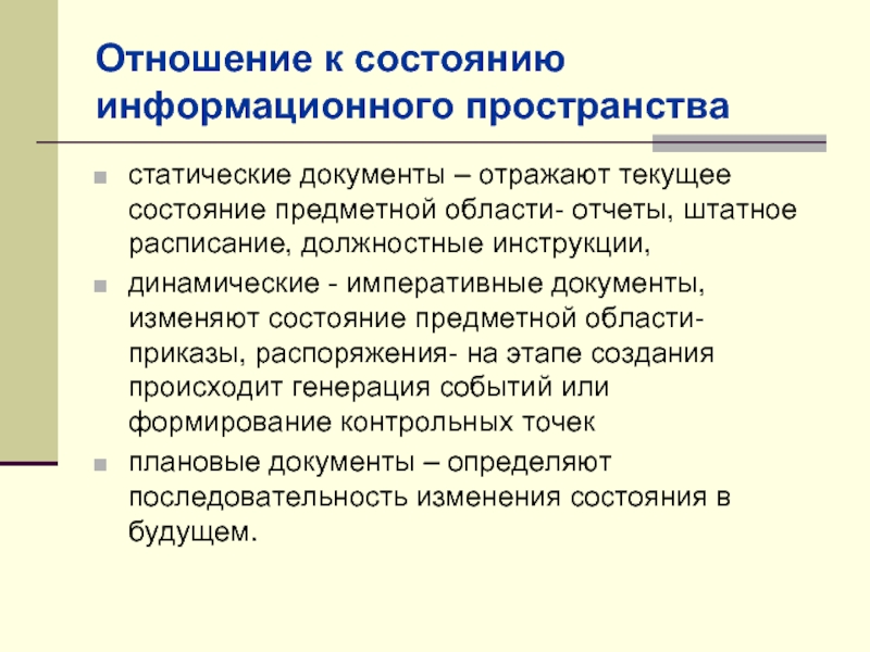 Область отчета. Статический документ. Что такое статичные документы. Изобразительное статичные документы.