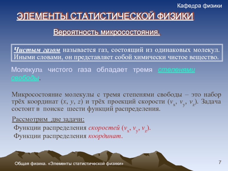 Вероятность в физике. Элементы статистической физики. Теория вероятности в физике. Понятие вероятности физика. Элементы статистической физики формулы.