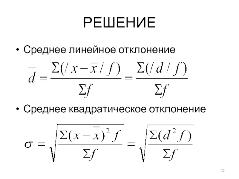 Найти среднее отклонение набора