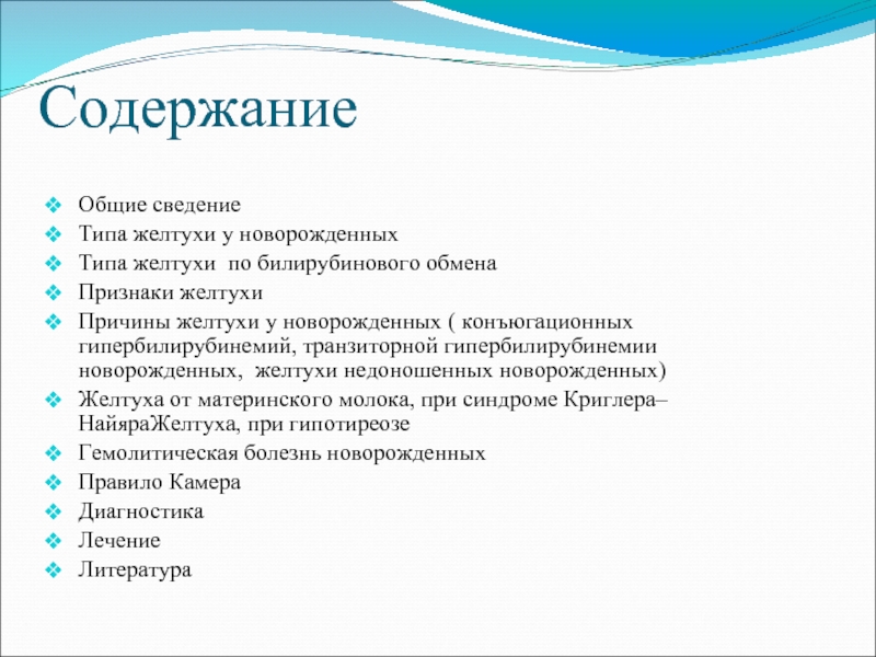 Гипербилирубинемия код по мкб 10 у взрослых. Гипербилирубинемия мкб. Конъюгационная желтуха код по мкб 10 у детей. Неонатальная желтуха код по мкб 10. Конъюгационная желтуха у новорожденных код по мкб.